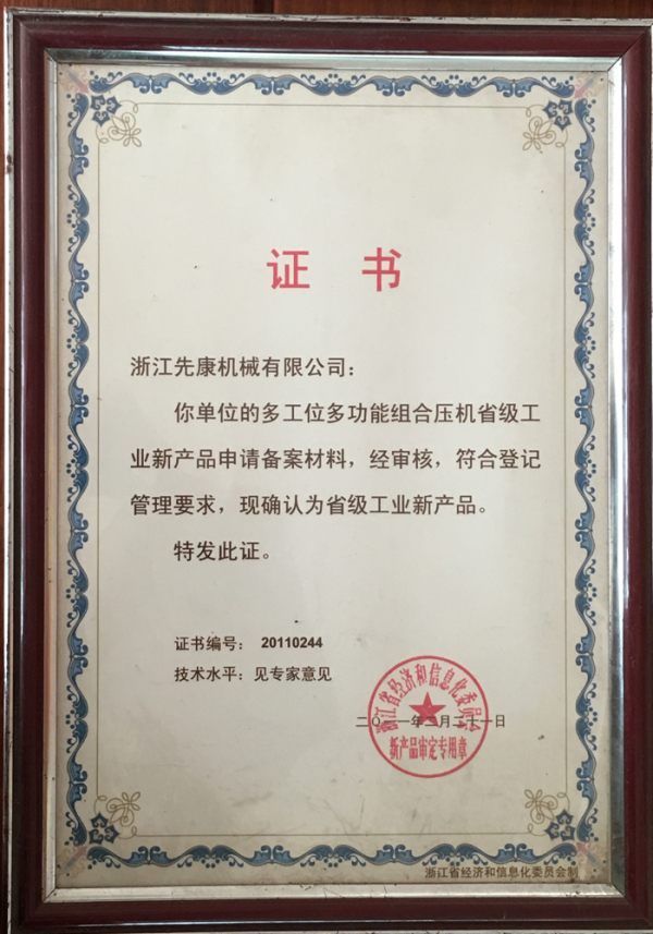 省级工业新产品